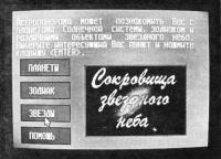 Астропанорама