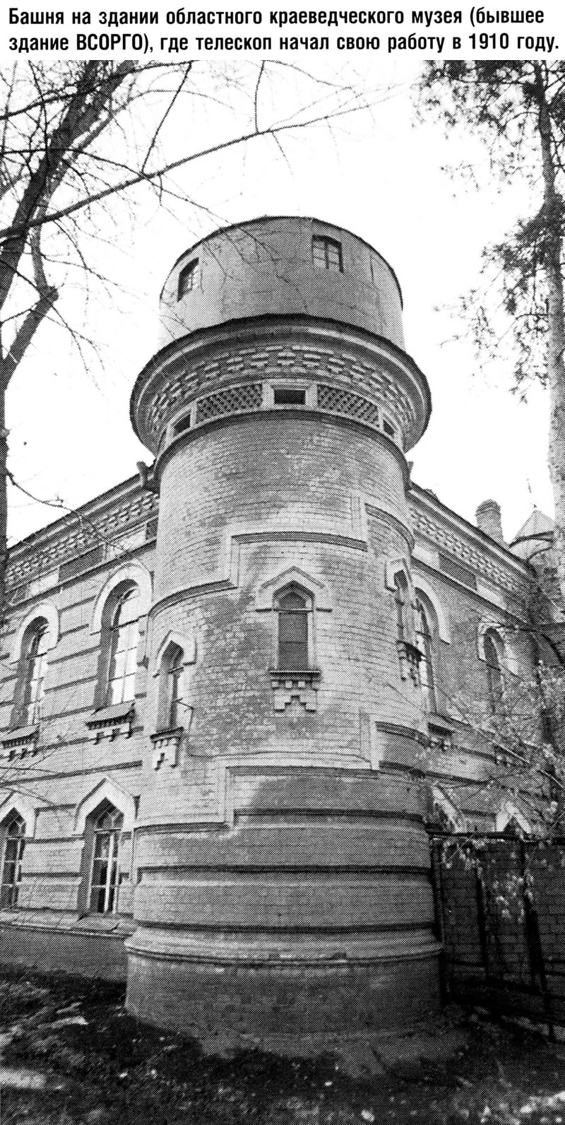 Башня на здании областного краеведческого музея