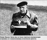 Феликс Юрьевич Зигель