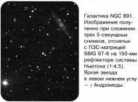 Галактика NGC 891