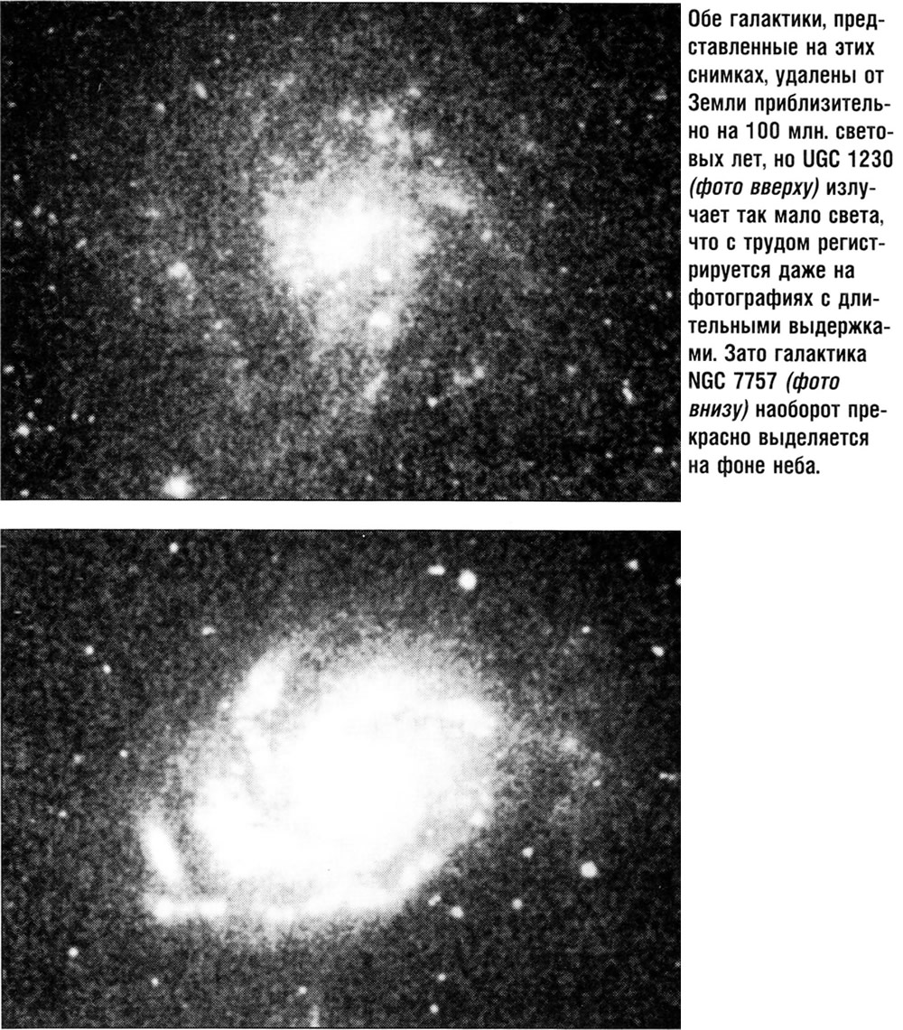 Галактики UGC 1230 и NGC 7757