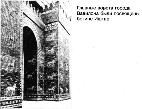 Главные ворота города Вавилона