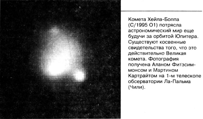 Комета Хейла-Боппа