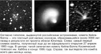 Комета Хейла-Боппа