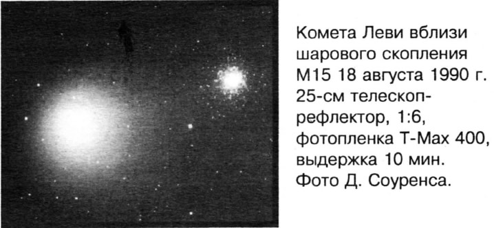 Комета Леви