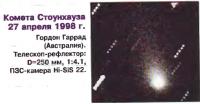 Комета Стоунхауза