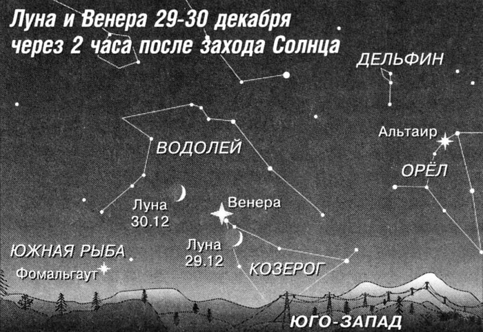 Луна и Венера 29-30 декабря