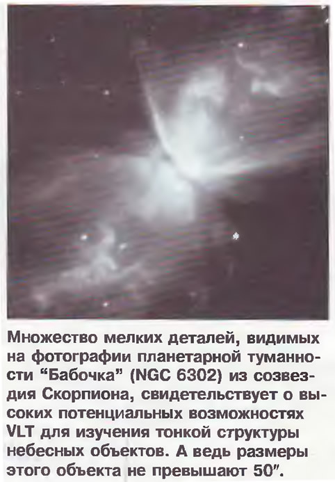 Множество мелких деталей на планетарной туманности Бабочка NGC 6302