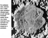 На дне кратера Птолемей