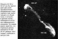 Объекты НН 46 и НН 47