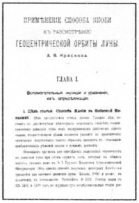 Обложка работы А. В. Краснова