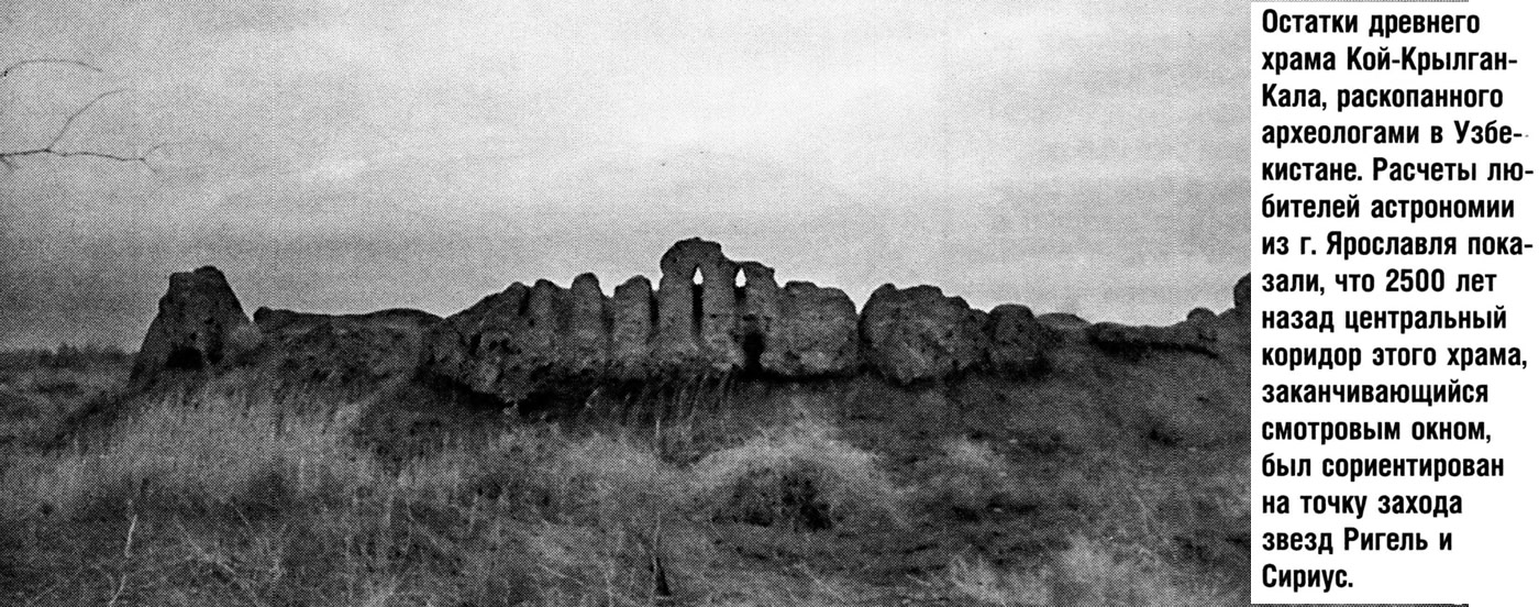 Остатки древнего храма Кой-Крылган-Кала