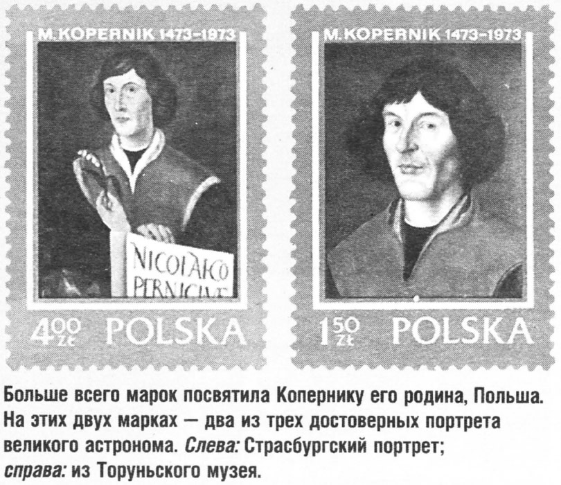 Польские марки Коперника