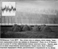 РАТАНовские стога SETI