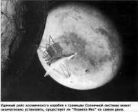 Рисунок космического зонда на фоне планеты