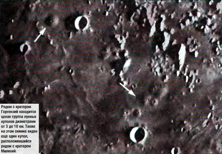 Рядом с кратером Гортензий находится целая группа лунных куполов