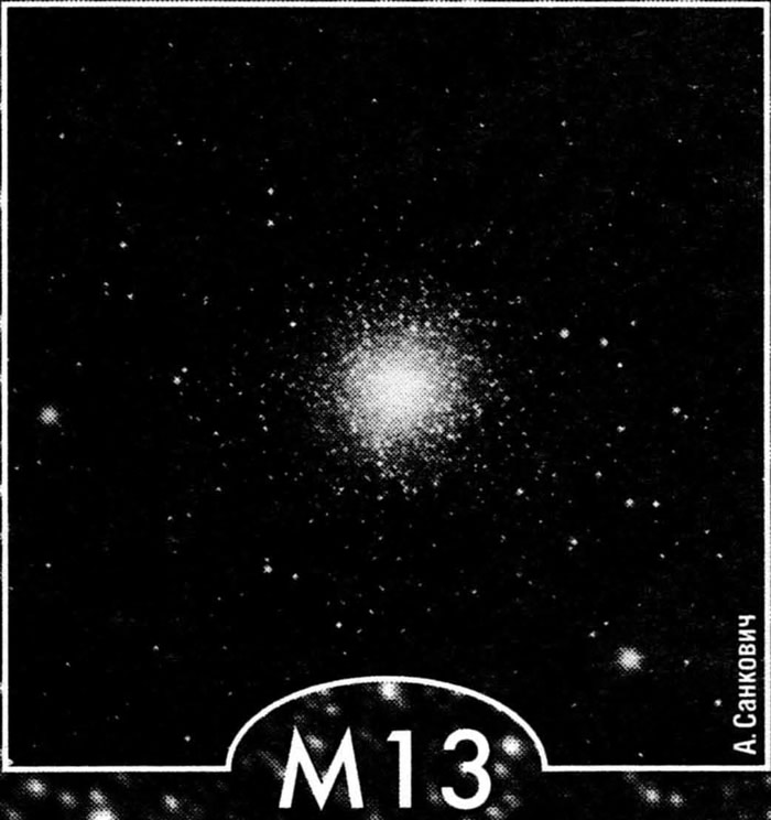 Шаровое скопление М13