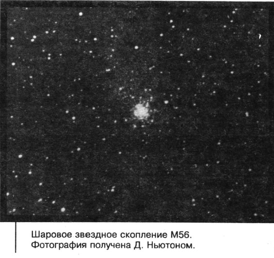 Шаровое звездное скопление М56