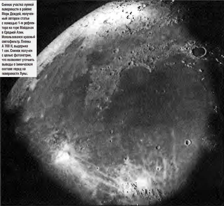 Снимок участка лунной поверхности в районе Моря Дождей
