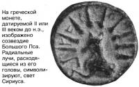 Созвездие Большого Пса