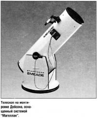 Телескоп на монтировке Добсона