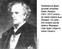 Урбен Леверье