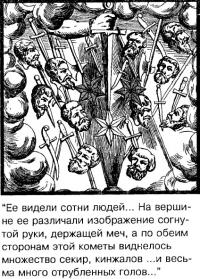 Великий ужас