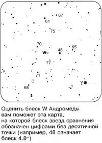 W Андромеды