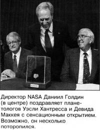 Директор NASA Даниил Голдин