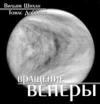 Фотография Венеры