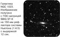 Галактика NGC 1023