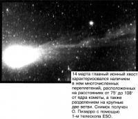 Хвост кометы 14 марта