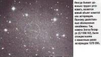 Комета Элста-Пизарро (С/1996 N2)