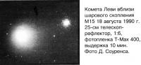 Комета Леви