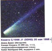 Комета С/1998 J1 (SOHO)