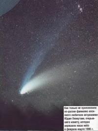 Комета Темпеля-Туттля украшала небо в феврале-марте 1995 г