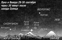 Луна и Венера 29-30 сентября