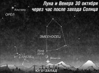 Луна	и Венера 30 октября