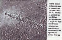 Одна из трех цепочек кратеров известных на Ганимеде