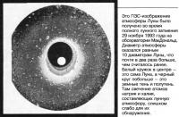 ПЗС-изображение атмосферы Луны