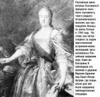 Российская императрица Екатерина II